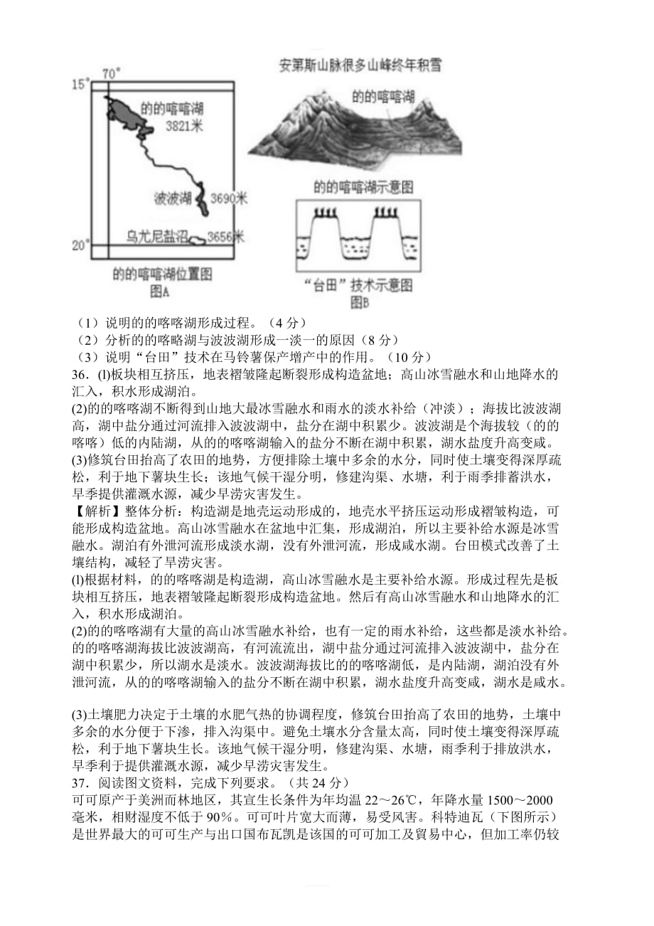 黑龙江省哈三中2019届高三第一次模拟考试文综地理试题   含解析_第4页