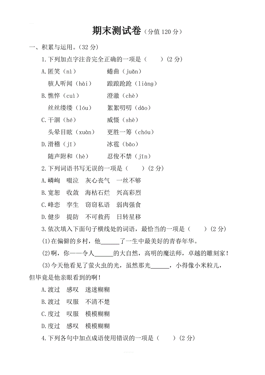 【部编版】2019年秋七年级上册语文：期末测试卷含答案_第1页