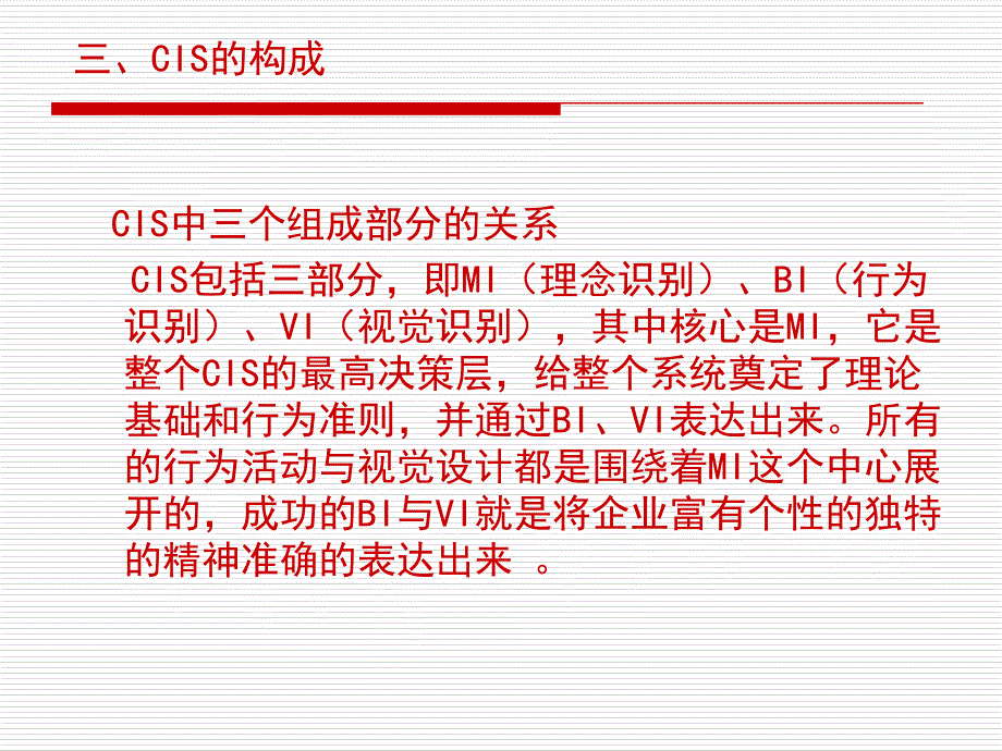 cis的构成系统与应用_第3页