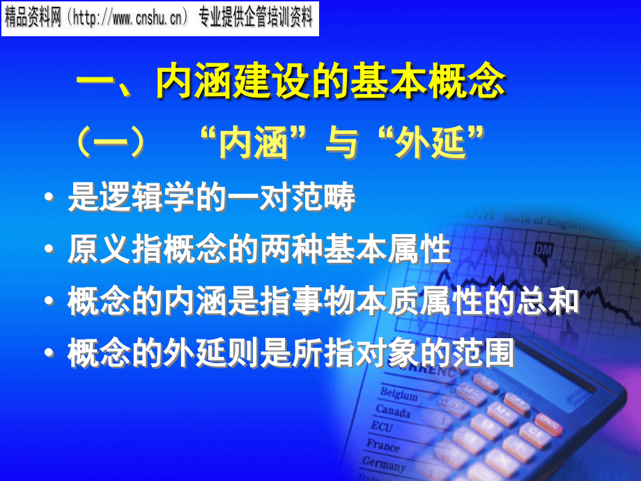 内涵建设的基本概念与基本思路_第3页