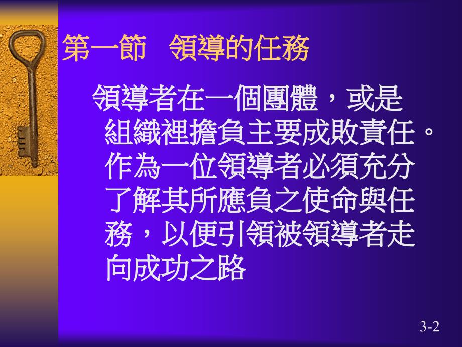 领导的任务与领导的条件_第2页