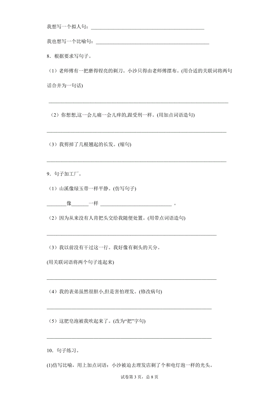 三年级下册语文单元测试-第六单元检测 2019金州小学 人教（部编版）（含答案）_第3页