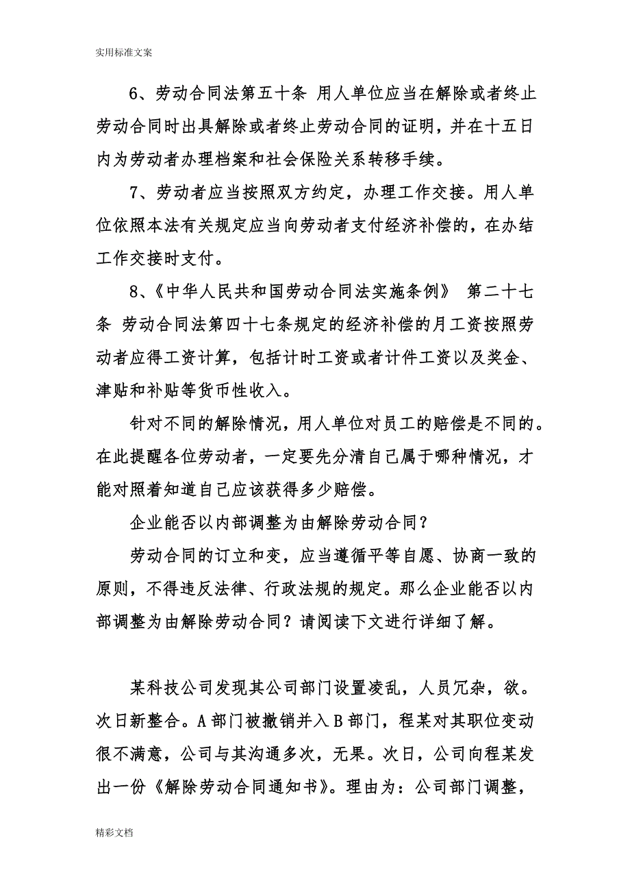 单位解除员工劳动规定合同应该怎么赔偿_第2页