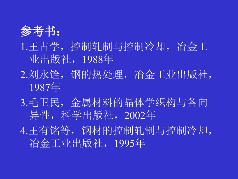 材料加工物理冶金学_第2页