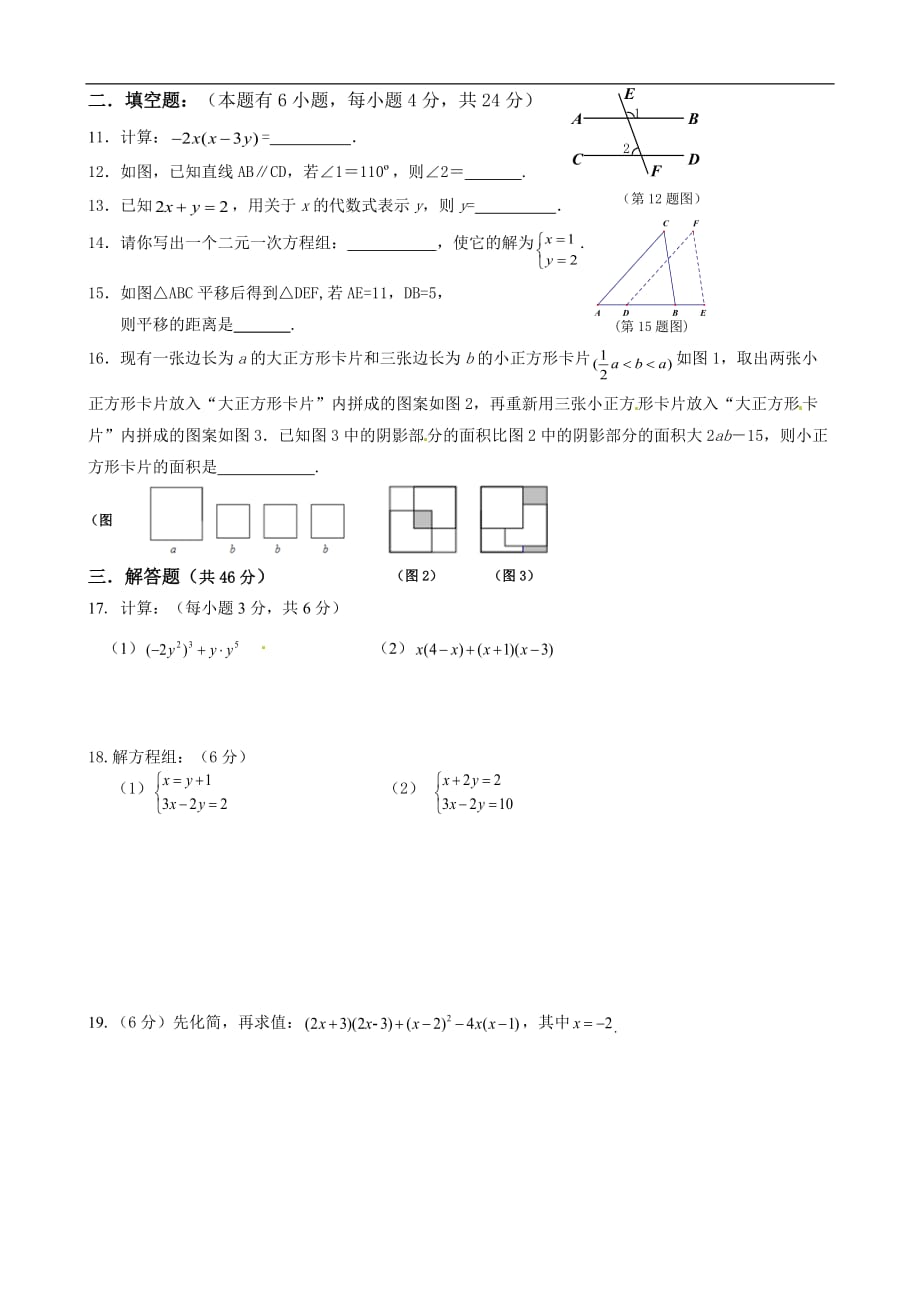 洞头县六校2017-2018年七年级下学期数学期中试卷及答案_第2页