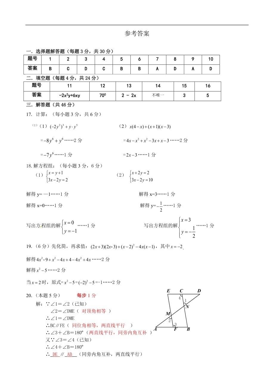 洞头县六校2017-2018年七年级下学期数学期中试卷及答案_第5页