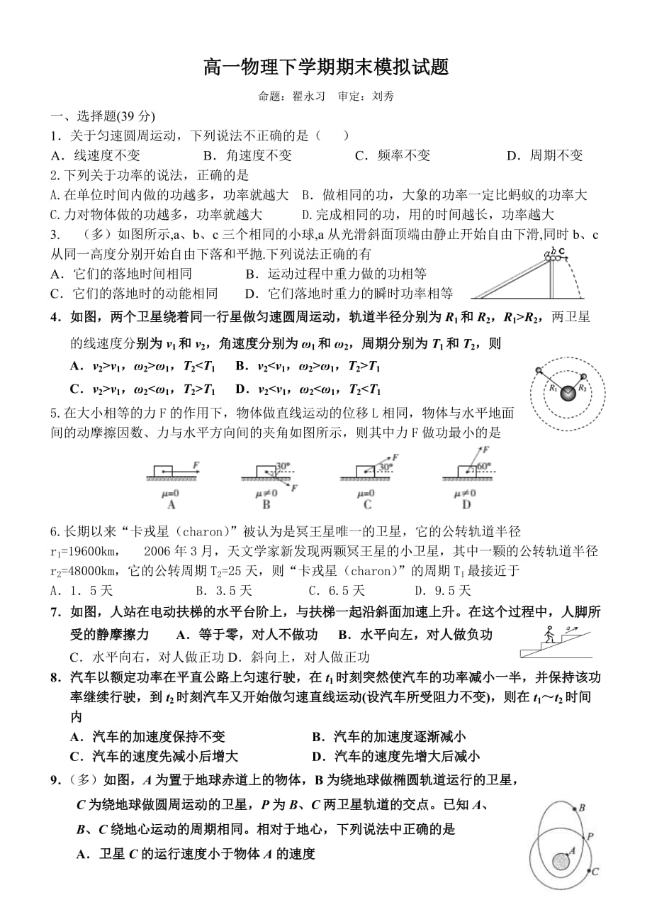 高一物理下学期期末模拟试题_第1页