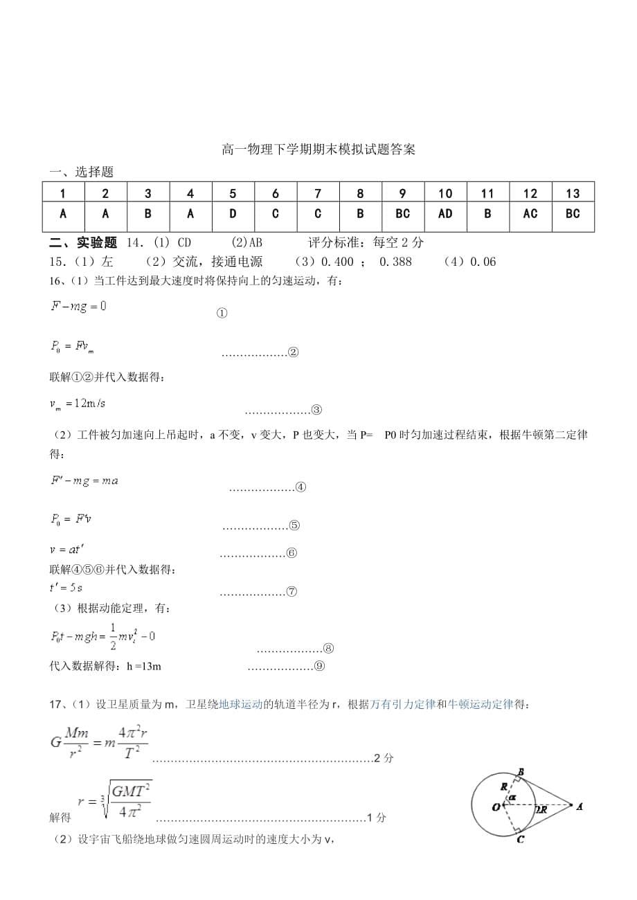 高一物理下学期期末模拟试题_第5页