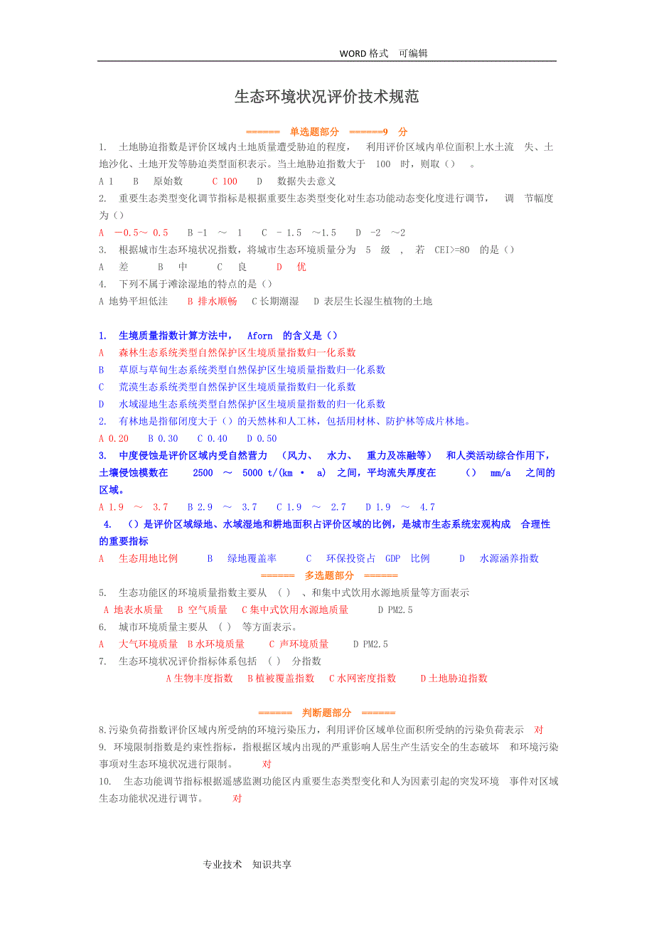 2018年二级建造师网络继续教育和答案解析d_第4页