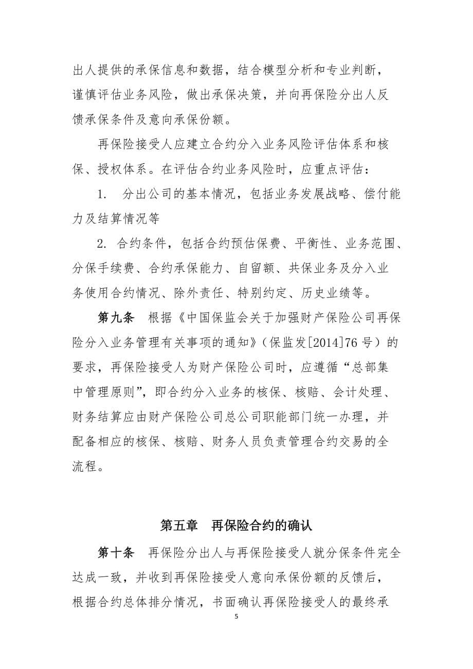 财产再保险合约分保业务操作指引_第5页