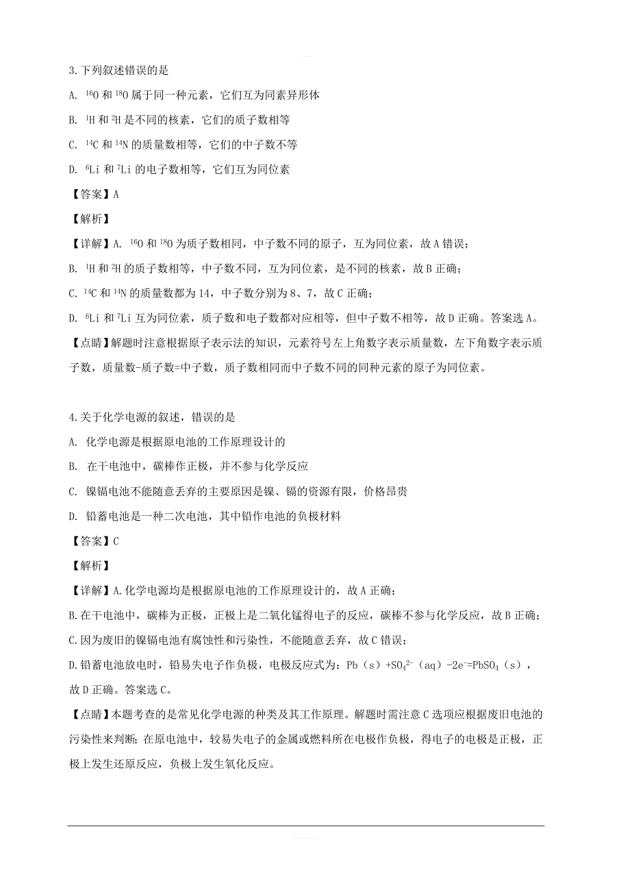 贵州省铜仁市第一中学2018-2019学年高一下学期期中考试化学试题 含解析_第2页