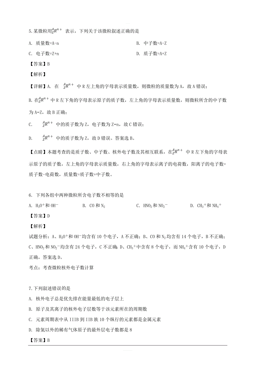 贵州省铜仁市第一中学2018-2019学年高一下学期期中考试化学试题 含解析_第3页