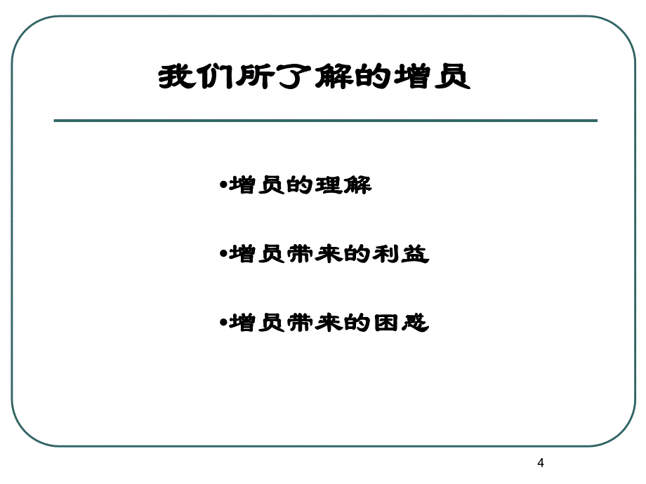 组织发展与建设概述_第4页