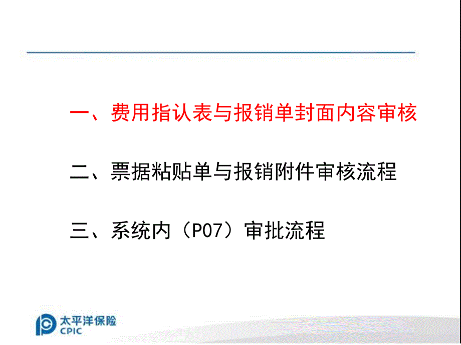 费用报销单审批流程_第2页