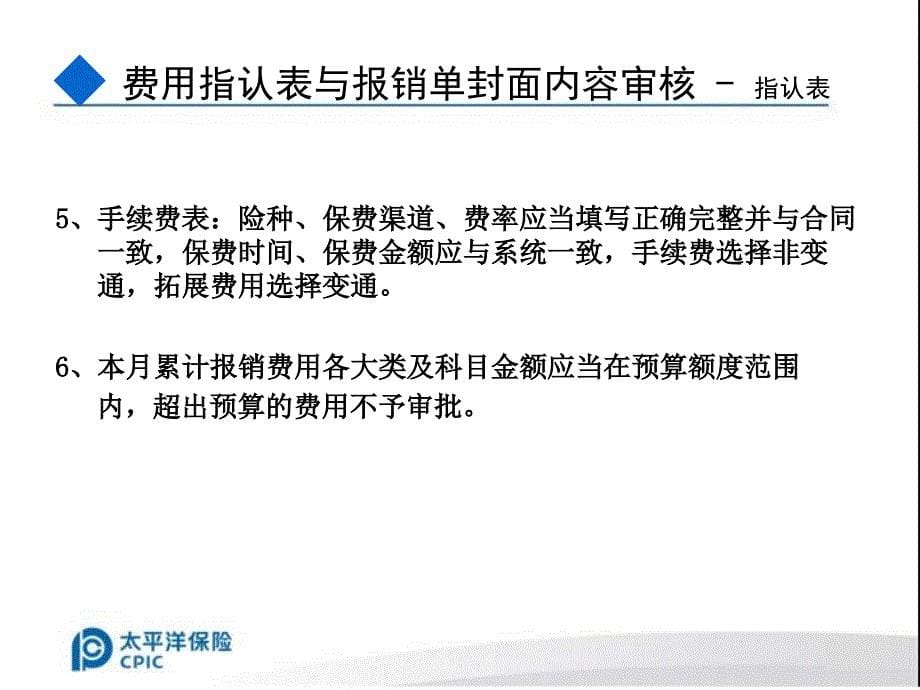 费用报销单审批流程_第5页