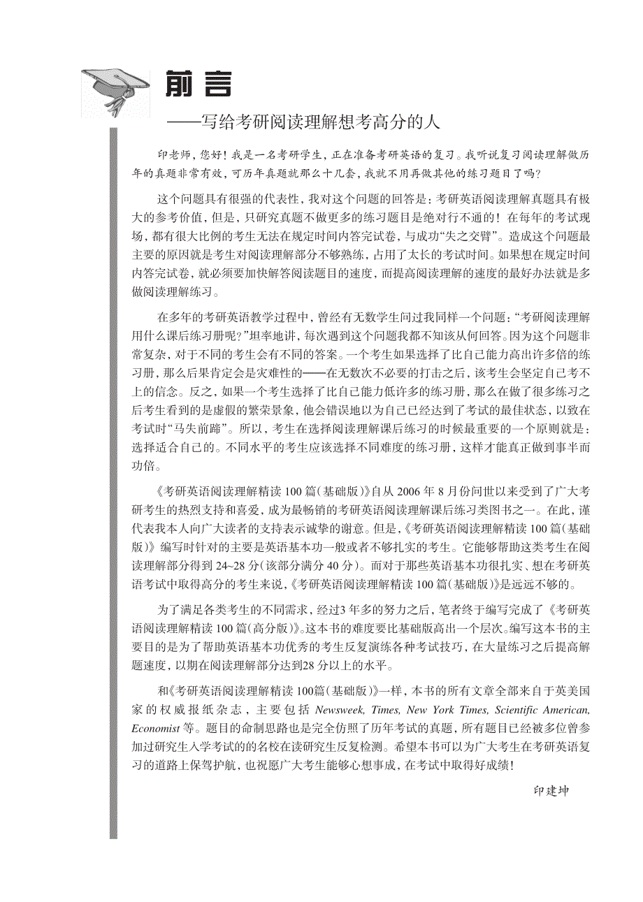 《(2017)考研英语阅读理解精读100篇(高分版)》_第1页