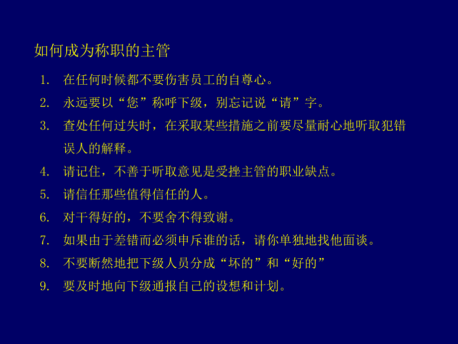 高绩效主管的素养和技能概述_第3页