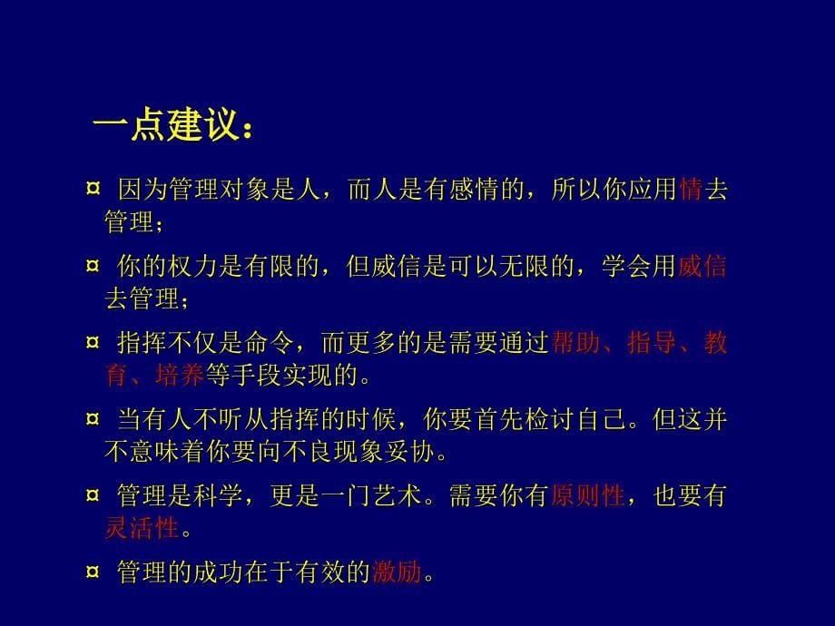 高绩效主管的素养和技能概述_第5页