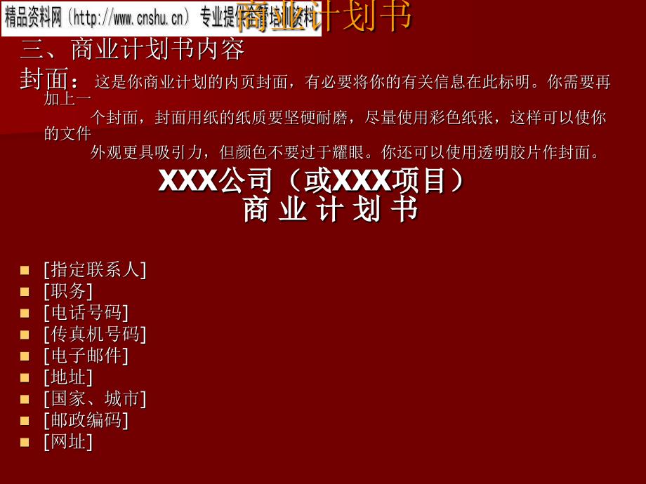 商业计划书的定义与内容_第3页