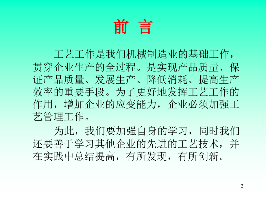 工艺管理制度课程详解_第2页