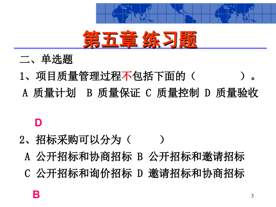 项目管理支撑技术_第3页