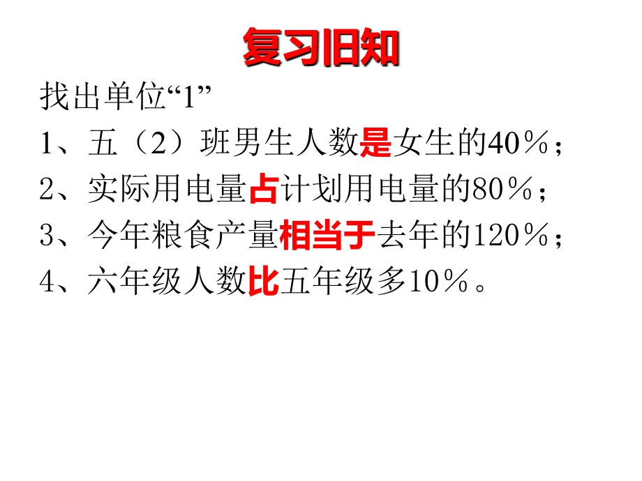 六年级上册数学课件-6.3 求一个数比另一个数多（或少）百分之几的应用题 ︳人教新课标（2014秋）(共13张PPT)_第3页