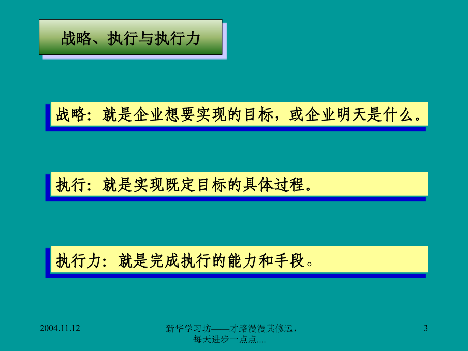 执行力的制度体系与优秀企业的执行原则_第3页