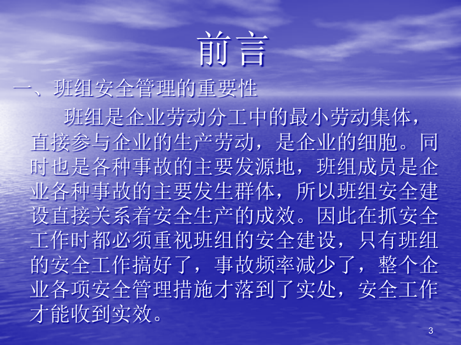 摩托车制造有限公司班组长安全管理培训课件_第3页