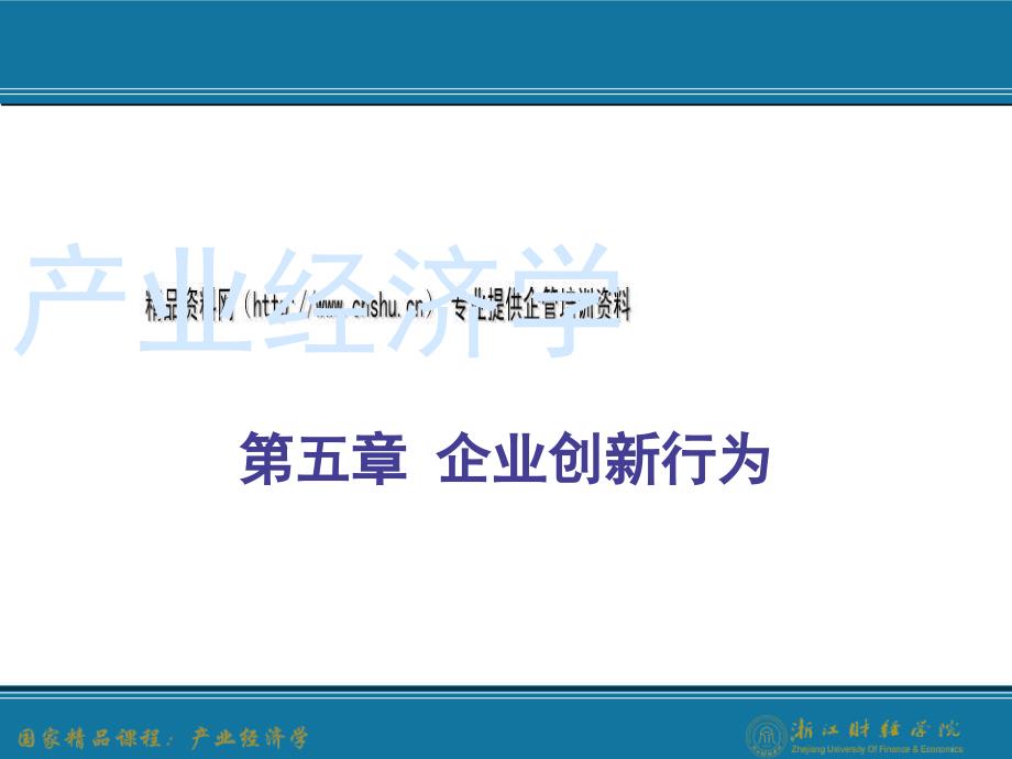 企业创新行为培训资料_第1页