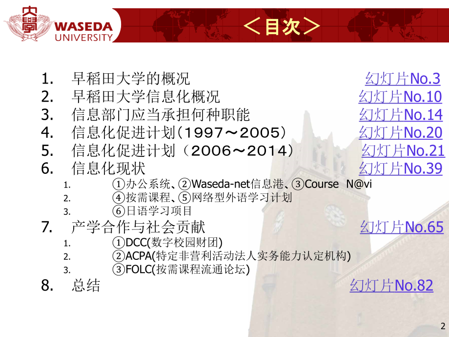 某大学的信息化战略概述_第2页