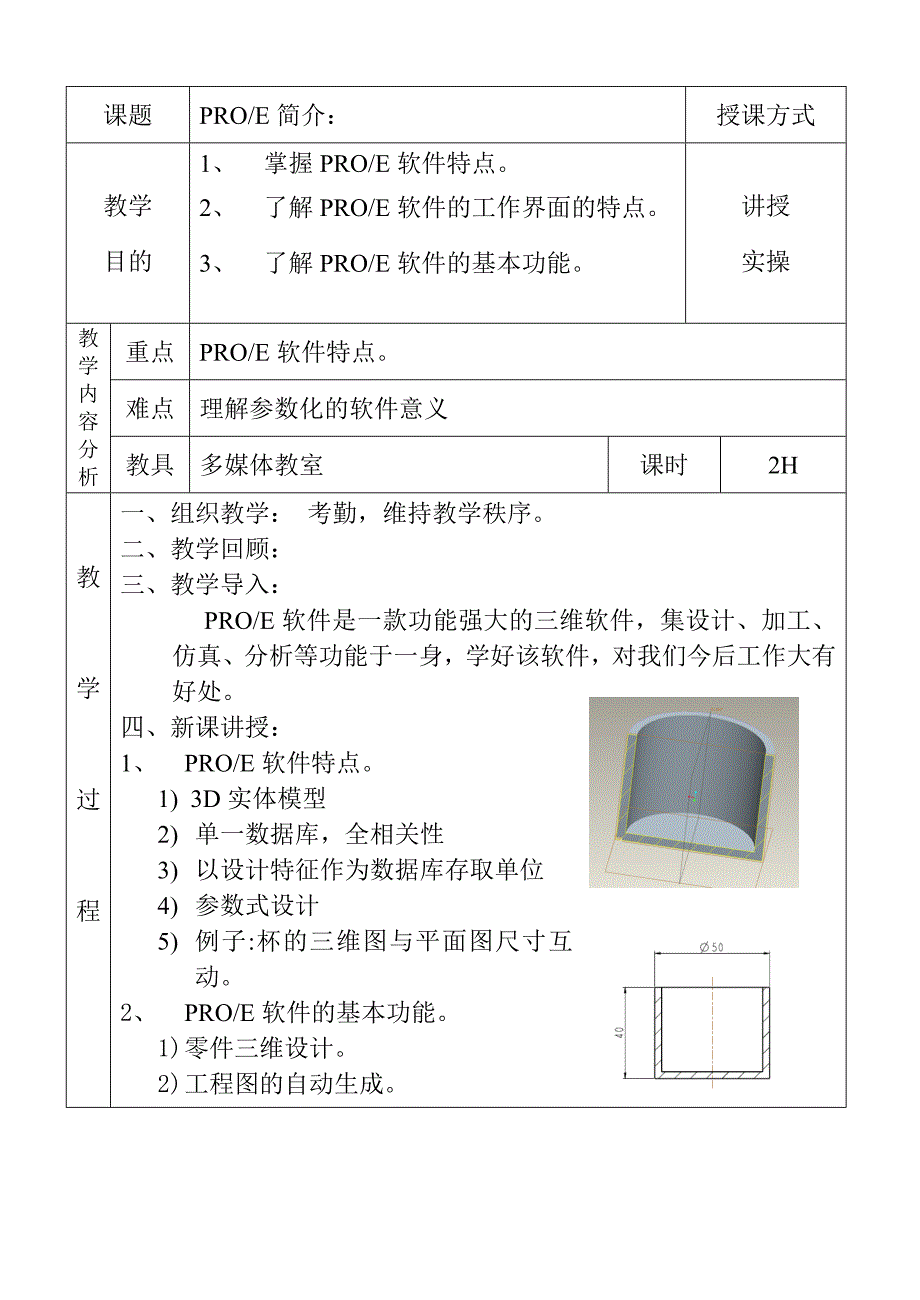 pro-e教案 ._第1页