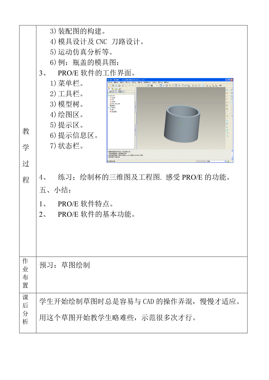 pro-e教案 ._第2页