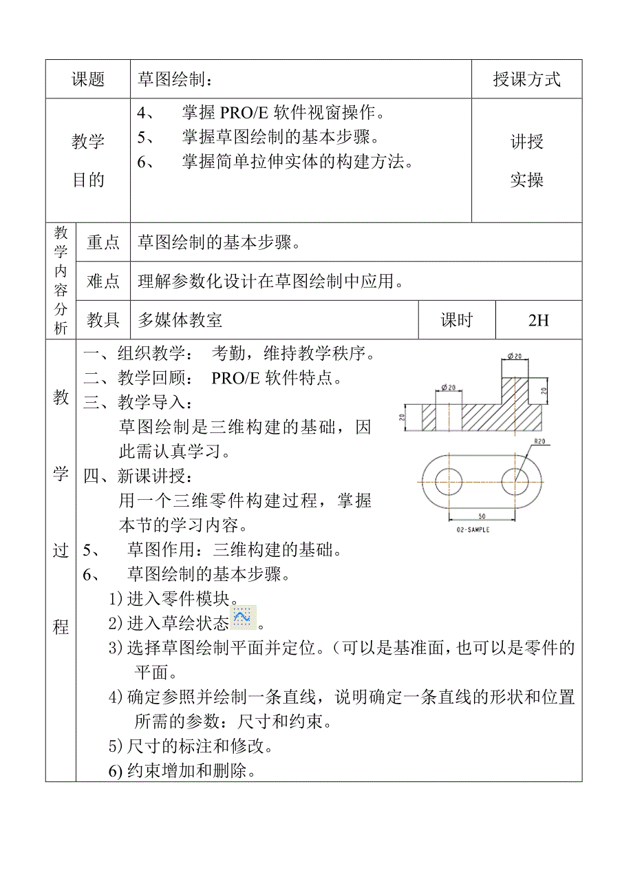 pro-e教案 ._第3页