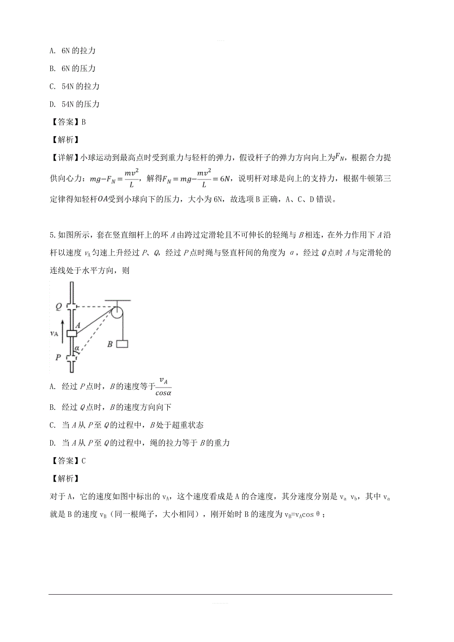 广东省、珠海一中、金山中学2018-2019学年高一下学期期中考试物理试题 含解析_第3页