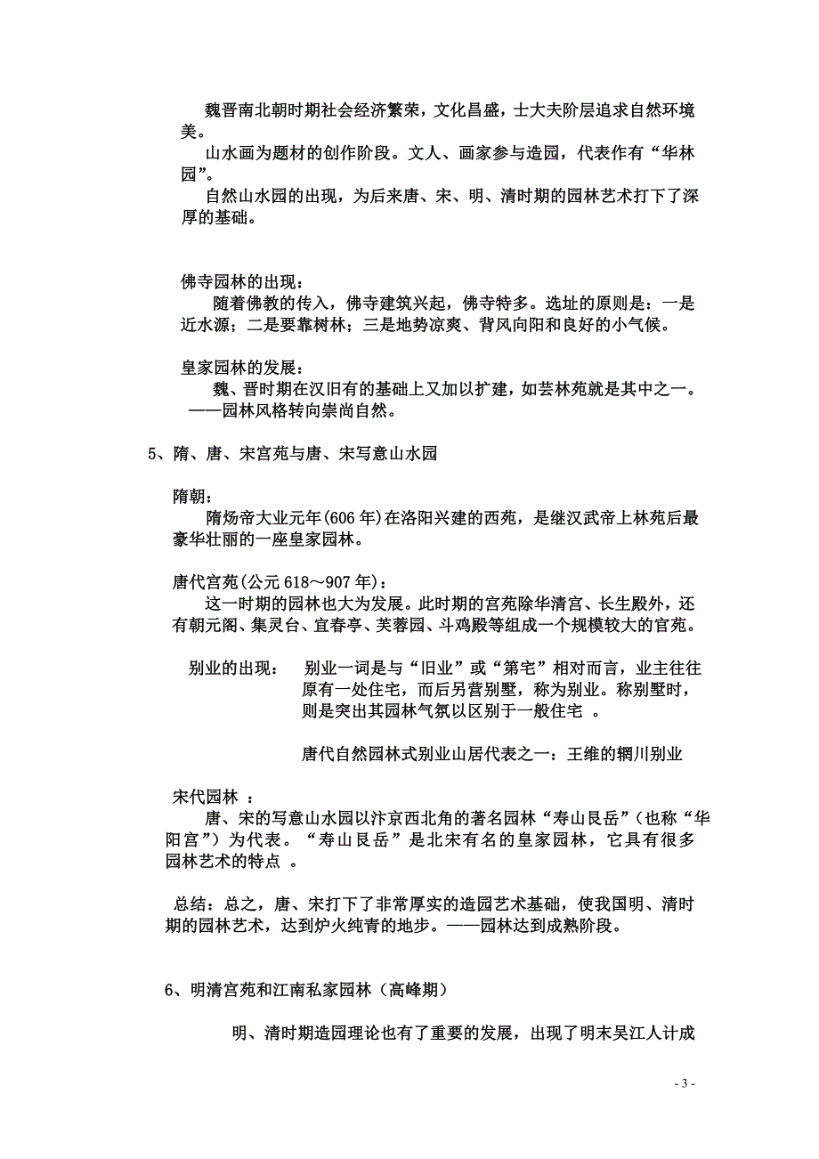 园林设计初步知识点整理_第3页