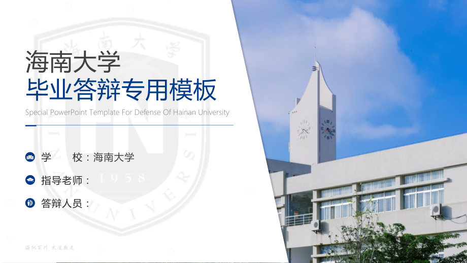 海南大学 答辩通用PPT模板_第2页