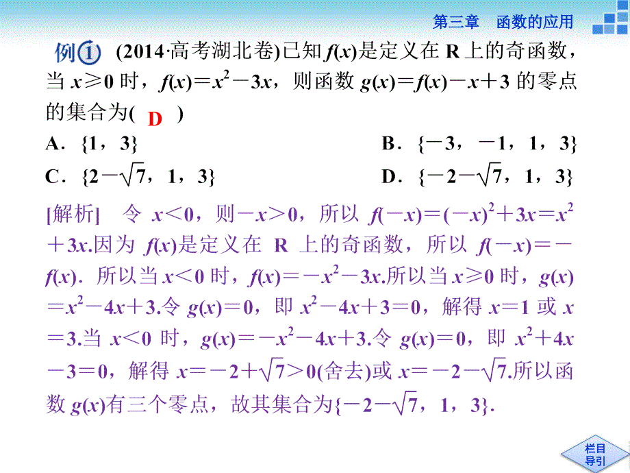 数学必修一第三章章末优化总结_第4页