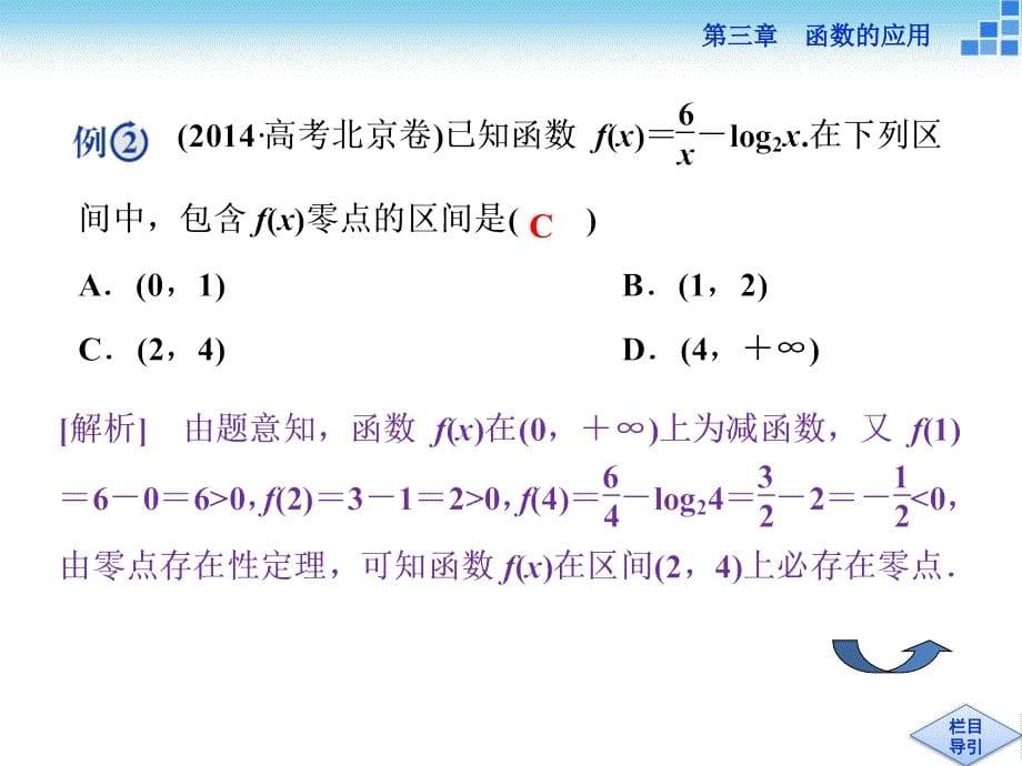 数学必修一第三章章末优化总结_第5页