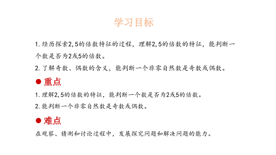 五年级上册数学课件-3.2 探索活动：2,5的倍数的特征-北师大版（2014秋）(共15张PPT)_第2页