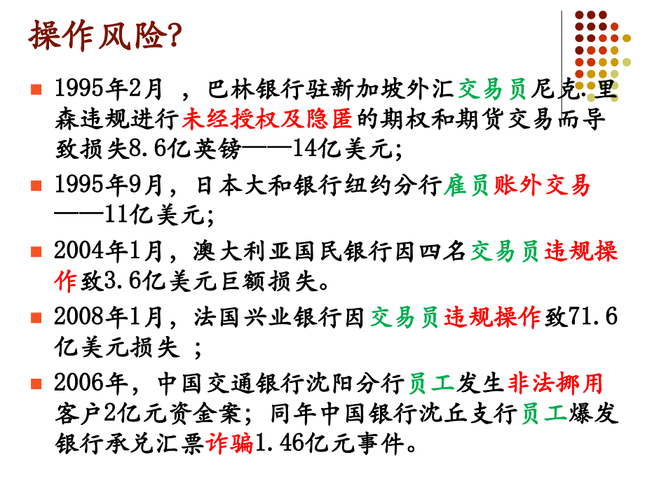 操作风险管理衡量及管理_第3页