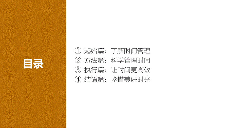 如何让时间变得高效1_第2页