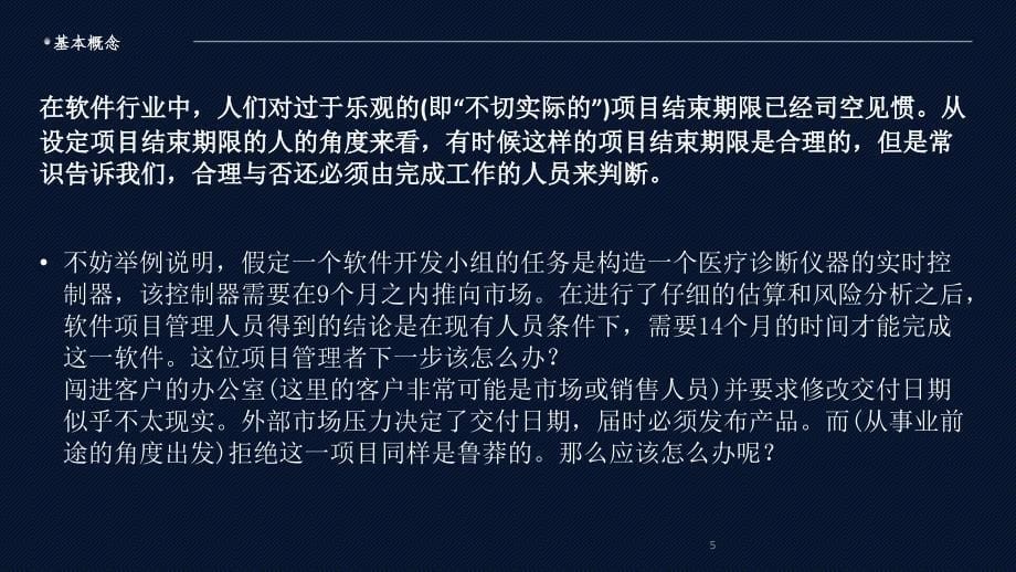 项目进度安排培训课程_第5页