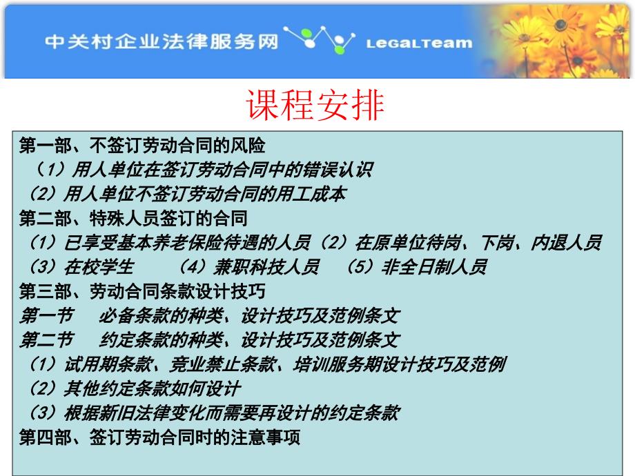 劳动合同条款设计技巧如何与规章制度培训课程_第2页