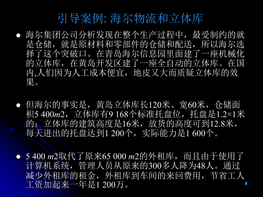 项目仓储系统的规划与设计_第4页