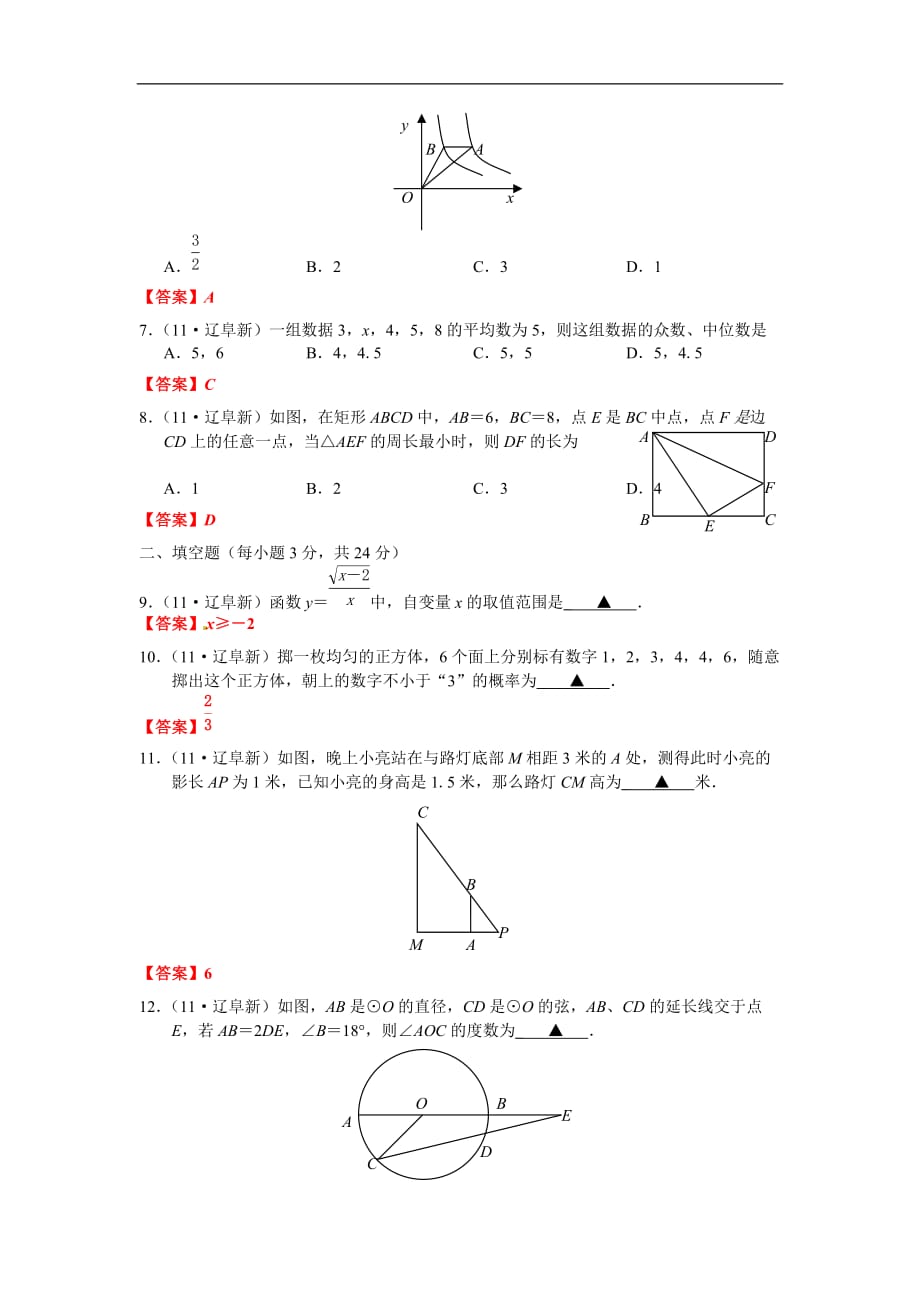 辽宁省2015年十城市中考数学试卷及答案_7_第2页