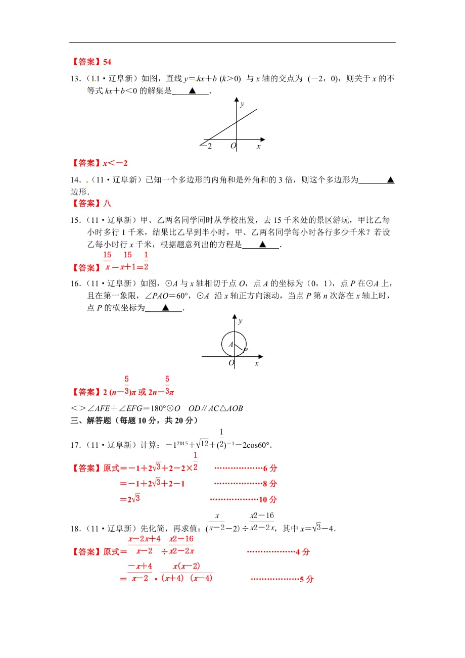 辽宁省2015年十城市中考数学试卷及答案_7_第3页