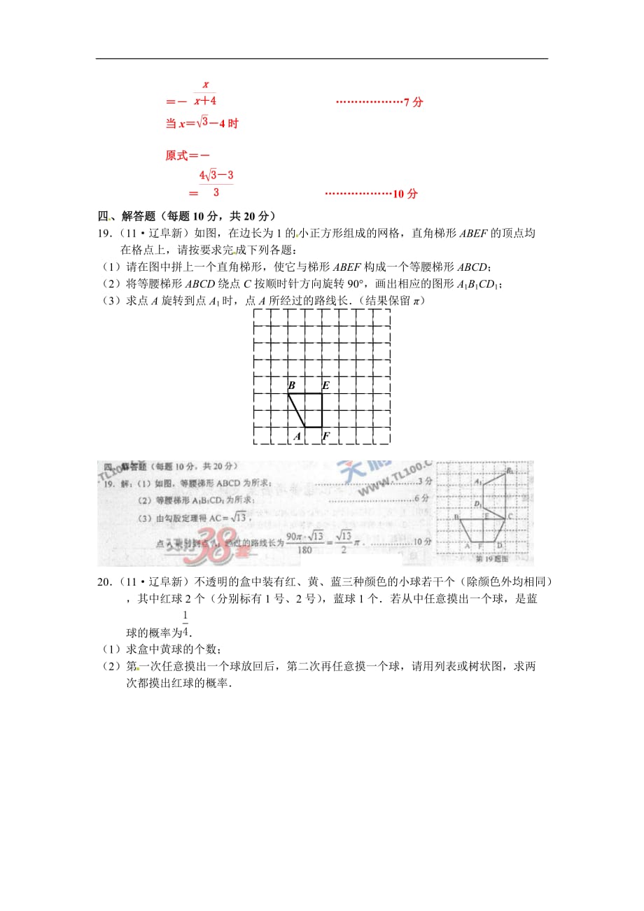 辽宁省2015年十城市中考数学试卷及答案_7_第4页