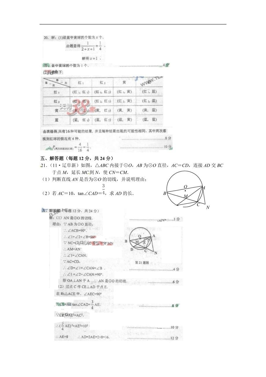 辽宁省2015年十城市中考数学试卷及答案_7_第5页