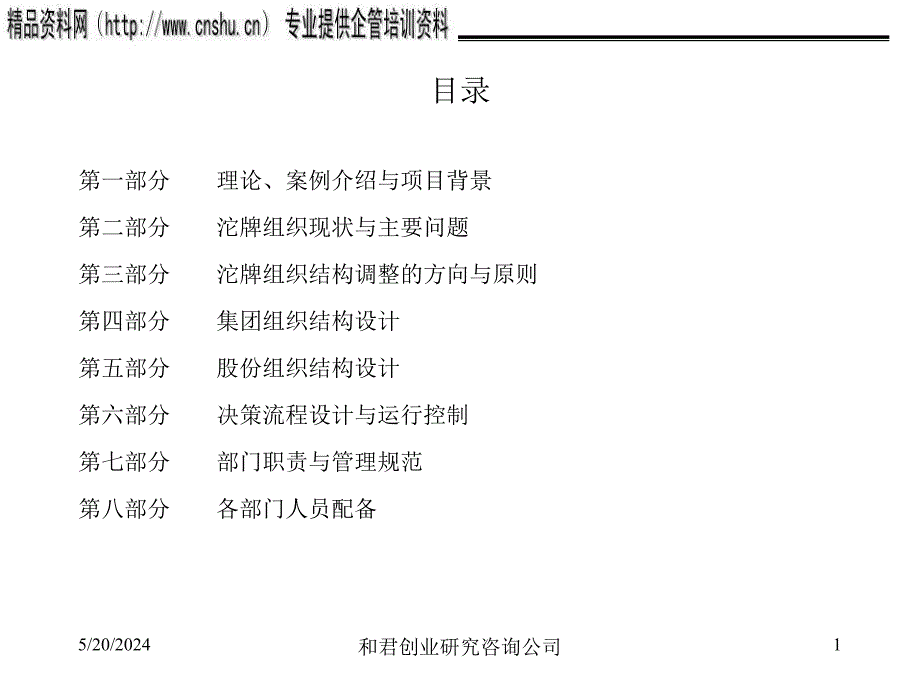 某集团组织结构设计与部门职责_第2页