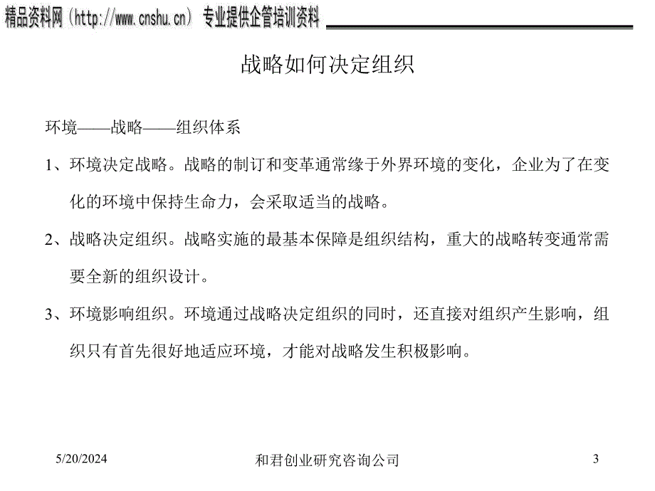 某集团组织结构设计与部门职责_第4页